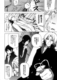 (HaruCC13) [OMEGA 2-D (Hibino Tomoki, Shima Seiryuu)] Shiritsu Ptolemy Gakuen ～Seitokaichou no Yuuutsu～ (Mobile Suit Gundam 00) - page 6