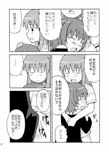 (SC28) [omatsurikibun (Ueno Tarou)] Sora Sora Muchu (Kaleido Star) - page 13