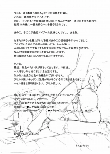(SC28) [omatsurikibun (Ueno Tarou)] Sora Sora Muchu (Kaleido Star) - page 24