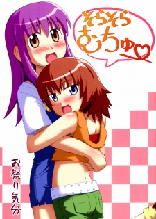 (SC28) [omatsurikibun (Ueno Tarou)] Sora Sora Muchu (Kaleido Star) - page 1