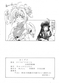 (C50) [Dedepoppo, Jack-O'-lantern (Neriwasabi)] Bunshin Reppuuken (Card Captor Sakura) - page 38