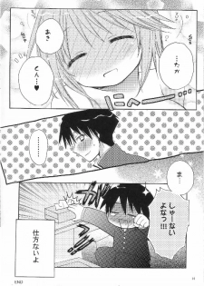 (SC29) [HONEY BUMP & Platina Blonde (Nakatsugawa Minoru & Mizutama)] Karua Milk (ToHeart 2) - page 13