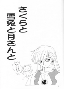 (CR26) [Chagu Chagu Koubou, Keiyoutsudanumajuku (Akifuji Satoshi)] Aki No Sakura Ha Kuruizaki (Card Captor Sakura) - page 21
