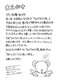 (CR26) [Chagu Chagu Koubou, Keiyoutsudanumajuku (Akifuji Satoshi)] Aki No Sakura Ha Kuruizaki (Card Captor Sakura) - page 4