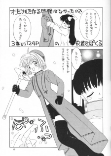 (CR26) [Chagu Chagu Koubou, Keiyoutsudanumajuku (Akifuji Satoshi)] Aki No Sakura Ha Kuruizaki (Card Captor Sakura) - page 15