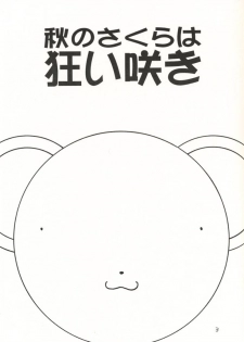 (CR26) [Chagu Chagu Koubou, Keiyoutsudanumajuku (Akifuji Satoshi)] Aki No Sakura Ha Kuruizaki (Card Captor Sakura) - page 3