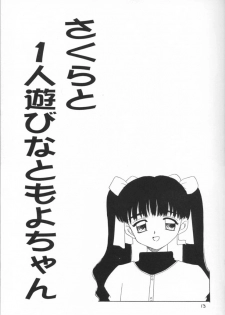 (CR26) [Chagu Chagu Koubou, Keiyoutsudanumajuku (Akifuji Satoshi)] Aki No Sakura Ha Kuruizaki (Card Captor Sakura) - page 13