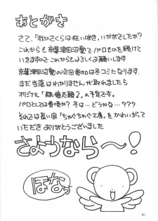 (CR26) [Chagu Chagu Koubou, Keiyoutsudanumajuku (Akifuji Satoshi)] Aki No Sakura Ha Kuruizaki (Card Captor Sakura) - page 31