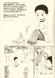 (Shota Collection 01) [Kuruguru DNA (Hoshiai Hilo)] MISSING LINK (Digimon) - page 5