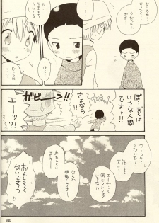(Shota Collection 01) [Kuruguru DNA (Hoshiai Hilo)] MISSING LINK (Digimon) - page 40