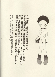 (Shota Collection 01) [Kuruguru DNA (Hoshiai Hilo)] MISSING LINK (Digimon) - page 4