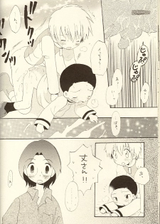 (Shota Collection 01) [Kuruguru DNA (Hoshiai Hilo)] MISSING LINK (Digimon) - page 24