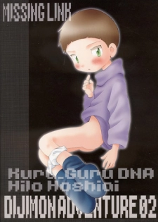 (Shota Collection 01) [Kuruguru DNA (Hoshiai Hilo)] MISSING LINK (Digimon)