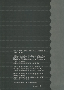 (SC37) [Pyonpyororin (Akoko.)] Youkoso, Ura Seitokai e! (Code Geass: Lelouch of the Rebellion) - page 3
