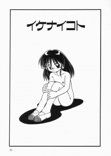 [DASH] Kanchou Shoujo - Enema Girl - page 29