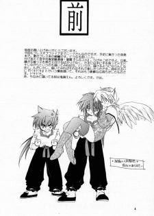 (CR28) [Toko-ya (Kitoen)] Ware wa Kurashi, Saredo Uruwashi 2 (Breath Of Fire IV) - page 3