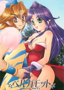 (C68) [Gouriki Hyakkaten (Midzushima Aru)] Berugamotto (Seiken Densetsu 3)