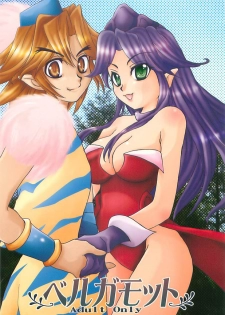 (C68) [Gouriki Hyakkaten (Midzushima Aru)] Berugamotto (Seiken Densetsu 3) - page 1