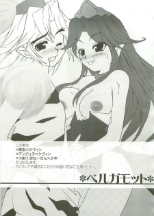 (C68) [Gouriki Hyakkaten (Midzushima Aru)] Berugamotto (Seiken Densetsu 3) - page 2