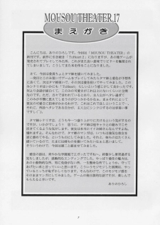 (CR37) [Studio BIG-X (Arino Hiroshi)] MOUSOU THEATER 17 (ToHeart 2) - page 6