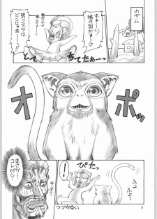 (C64) [Jack-O'-lantern (Ebifly, Neriwasabi)] Niji no Saku Basho (Final Fantasy XI) - page 4