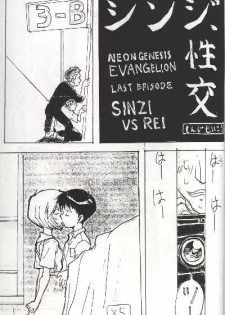 Shinji, Seikou - Neon Genesis Evangelion; Last Episode - Shinji vs Rei - page 3