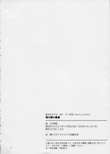 (CR30) [Toko-ya (Kitoen)] Ryuu no Me no Fuukei (Breath Of Fire) - page 21