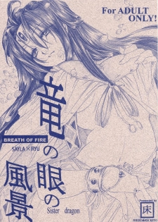 (CR30) [Toko-ya (Kitoen)] Ryuu no Me no Fuukei (Breath Of Fire) - page 1