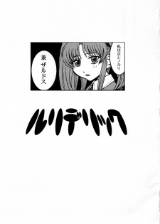 (C62) [Kakumei Seifu Kouhoushitsu (Various)] Ruridelic (Kidou Senkan Nadesico [Martian Successor Nadesico]) - page 3