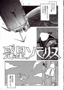 (C62) [Kakumei Seifu Kouhoushitsu (Various)] Ruridelic (Kidou Senkan Nadesico [Martian Successor Nadesico]) - page 7