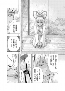 [MaruMaru Arumajiro (Majirou)] Nakadashi Champloo (Samurai Spirits) - page 42