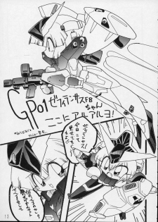 (C44) [P Shoukai (Various)] Charging P14 Joukan - page 13
