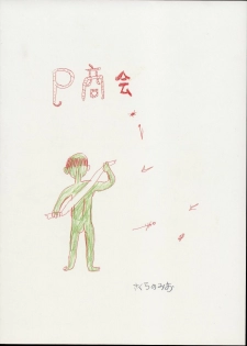 (C44) [P Shoukai (Various)] Charging P14 Joukan - page 2