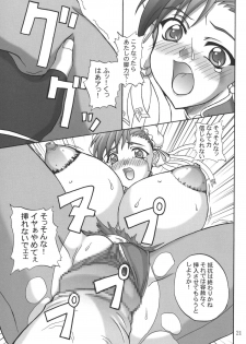 (C63) [Anglachel (Yamamura Natsuru)] Insanity (King of Fighters, Street Fighter) [2nd Edition 2004-12] - page 20
