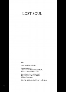 (CR37) [Anglachel (Yamamura Natsuru)] Lost Soul (SoulCalibur) - page 3