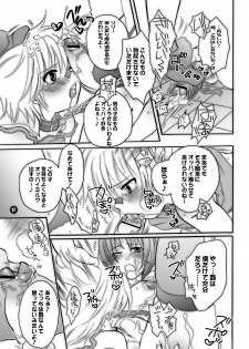 [HONEY QP] M男。をプロデュース1.5 - page 17