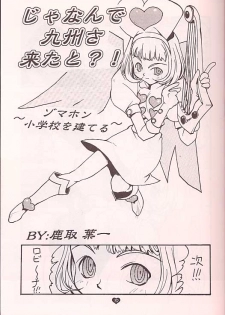 (C57) [TECH-KEN (Various)] Love Machine (Moero!! Robocon) - page 18