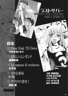 (COMIC1☆2) [AXZ (Various)] Angel's stroke 12 Last supper (Jormungand) - page 3