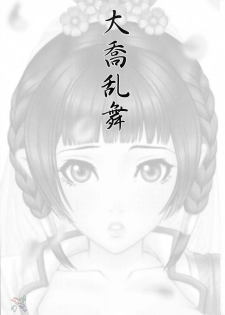 (C68) [U.R.C (Momoya Show-Neko)] Daikyou Love (Dynasty Warriors) [English] [SaHa] - page 2