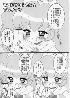 (CR37) [Furaipan Daimaou (Chouchin Ankou)] Onedari Princess (Fushigiboshi no Futagohime) - page 14
