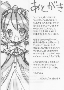 (CR37) [Furaipan Daimaou (Chouchin Ankou)] Onedari Princess (Fushigiboshi no Futagohime) - page 16