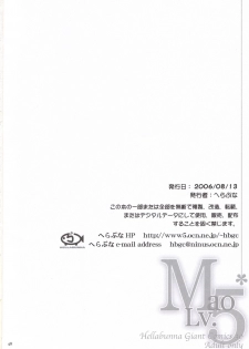 (C70) [Hellabunna (Iruma Kamiri)] Mao Lv.5 (KiMiKiSS) - page 47