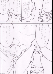[るるいえ] 子宝汁 - page 9