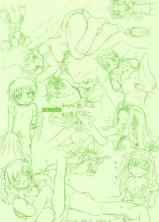 [るるいえ] 子宝汁 - page 18