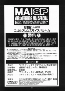 Yuri & Friends Mai Special (King of Fighters) [English] [Rewrite] - page 34