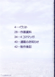 (C62) [Watsukiya (Watsuki Ayamo)] Watsukiya no Hon 002 (Kimi ga Nozomu Eien) - page 2