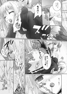 [TAMARANCHI (Q-GAKU)] Kokushi Musou (Fate/hollow ataraxia) - page 18