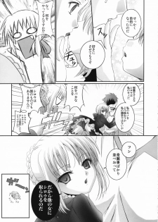 [TAMARANCHI (Q-GAKU)] Kokushi Musou (Fate/hollow ataraxia) - page 12