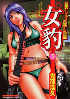 [Onikubo Hirohisa] Mehyou | Female Panther Volume 5