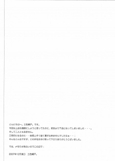 (C73) [OTOMEKIBUN (Sansyoku Amido.)] Katamimi Usagi San (BLEACH) - page 23